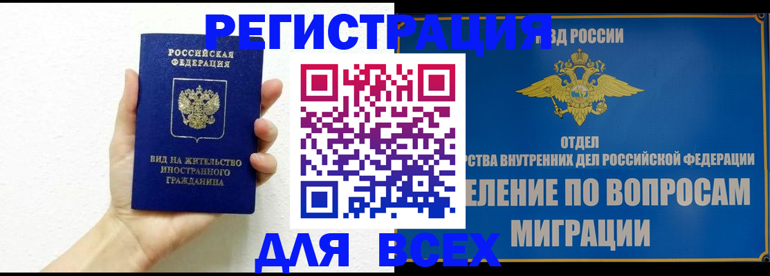 купить прописку в Строителе