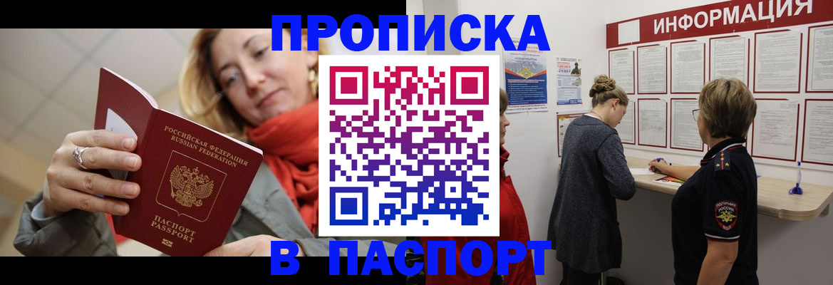 прописка поиск в Строителе